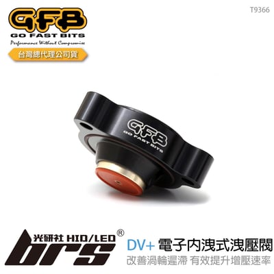 T9366 GFB DV+ 電子內洩式強化洩壓閥1