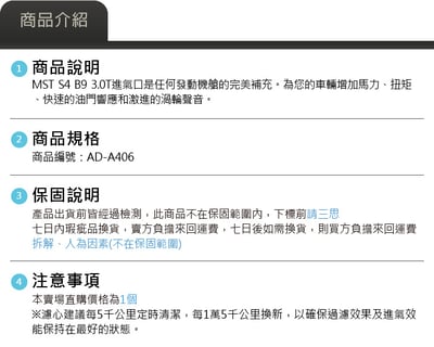 免運 免工資 AD-A406 S4 S5 B9 3.0T MST 進氣系統5