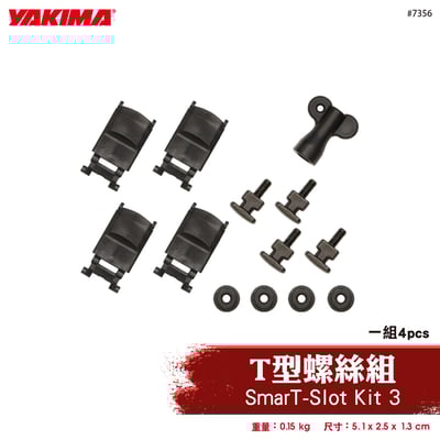 7356 SmarT-Slot Kit 3 T型螺絲組1