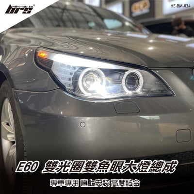HE-BM-034 E60 E61 雙光圈雙魚眼大燈總成1