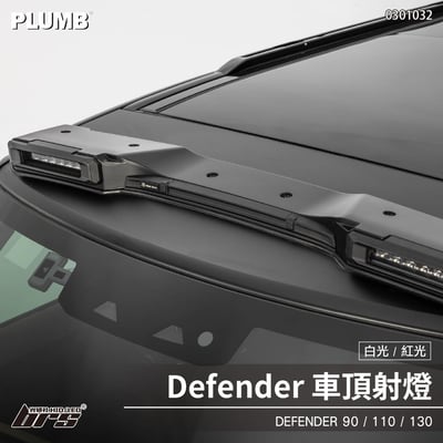 0301032 Defender 車頂射燈1