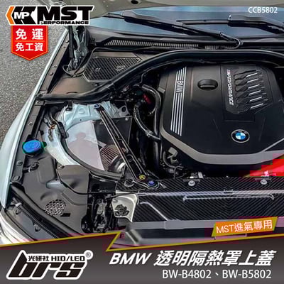 免運 免工資 CCB5802 BMW 透明隔熱罩上蓋1