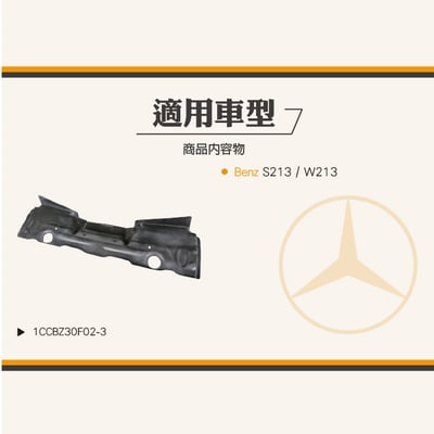 免運 免工資 1CCBZ30F02-3 S213 碳纖維水箱上飾板7