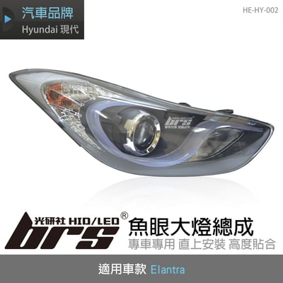 HE-HY-002 Elantra 大燈總成-黑底款1