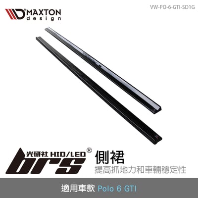 VW-PO-6-GTI-SD1G Polo 6 GTI 側裙1