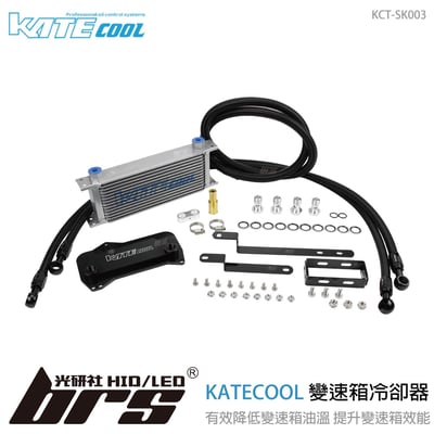 KCT-SK003 KATECOOL Kodiaq DQ500 變速箱冷卻器1