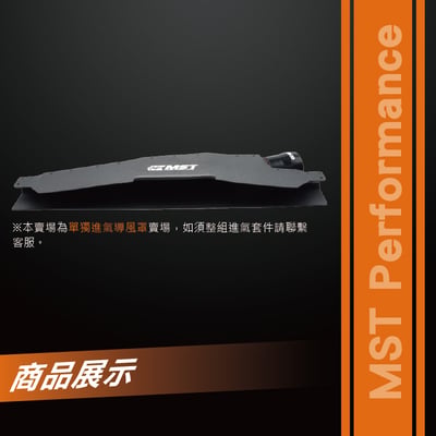 免運 免工資 FO-MK4015 Focus Mk4 進氣導風罩6