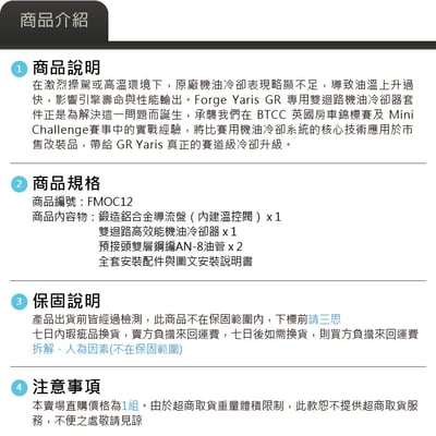 FMOC12 Yaris GR 機油冷卻器16