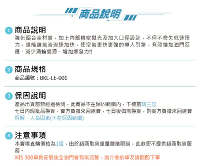 BKL-LE-001 IS 200T 渦輪管4