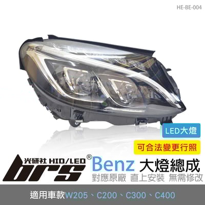 HE-BE-004 Benz 大燈總成1