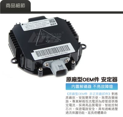 12V35W-N2 12V35W HID專用安定器 N22