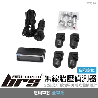 W428-A 無線胎壓偵測器(自動定位)1