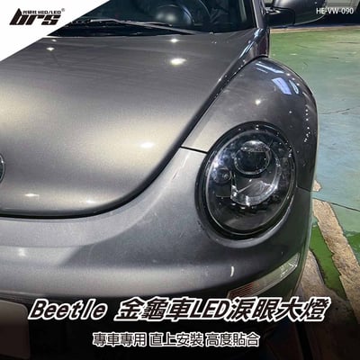 HE-VW-090 Beetle 金龜車大燈1