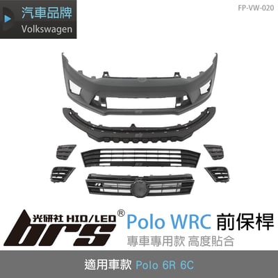 特價 FP-VW-020 Polo WRC 前保桿1