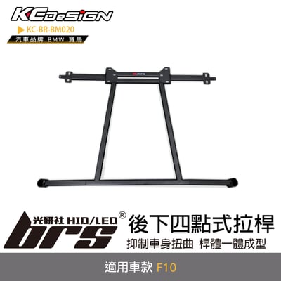 KC-BR-BM020 後下四點式拉桿1