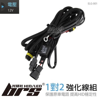 ELG-001 一對二 強化線組1