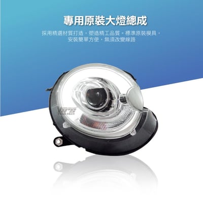 HE-MINI-001 MINI Cooper 大燈總成-銀底款2