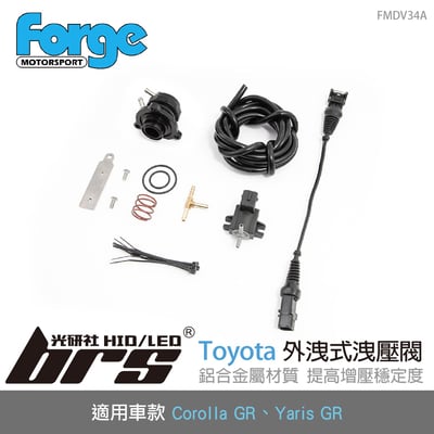 FMDV34A Yaris GR 外洩式洩壓閥1