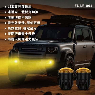 FL-LR-001 DEFENDER 高階款黃金光LED魚眼霧燈2
