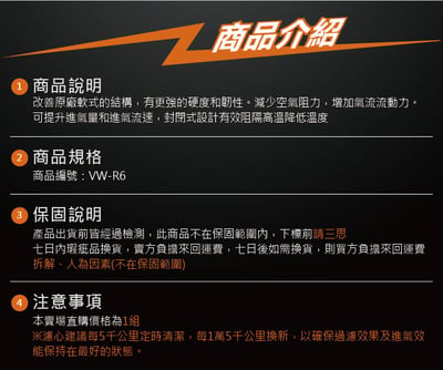 免運 免工資 VW-R6 MST 進氣系統6