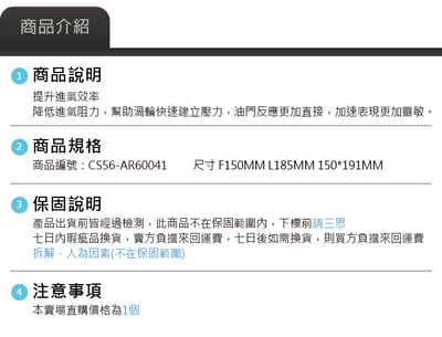 免運 CS56-AR60041 W176 A45 ARMA SPEED 高流量 空氣 濾芯4