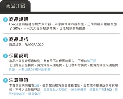 FMCCRAD10 T6 T6.1 Forge 加大中冷器7