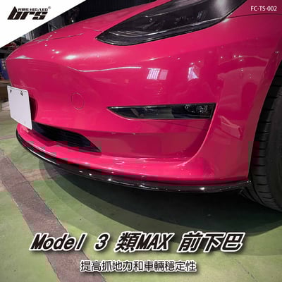 FC-TS-002 Model 3 類MAX 前下巴1