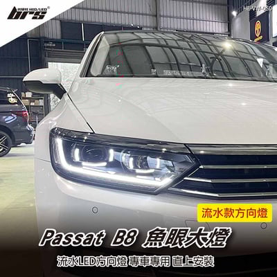 HE-VW-050 Passat B8 大燈總成-流水款1