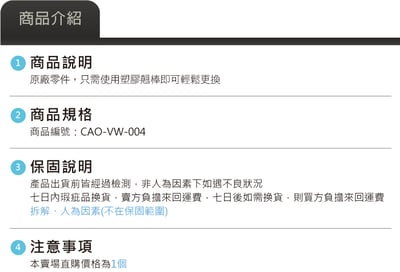 CAO-VW-004 Tiguan 冷氣出風口4