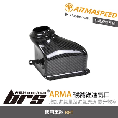 免運 免工資 ARMABMWR9-- R9T 碳纖維進氣口1