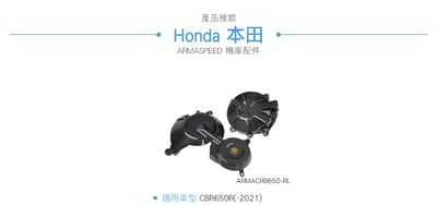 免運 免工資 ARMACRB650-RL 碳纖維引擎護蓋組6