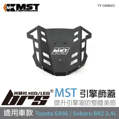 免運 免工資 TY-GR8603 MST 引擎飾蓋1