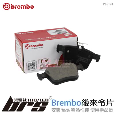 P85124 Brembo 後來令片1