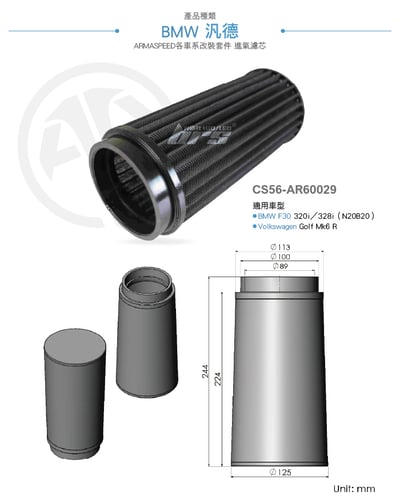 免運 CS56-AR60029 F30 320 ARMA SPEED 空氣濾芯3