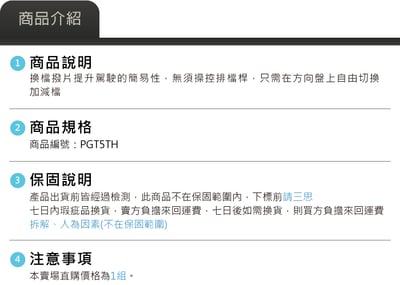PGT5TH Leyo五週年限定款換檔撥片7