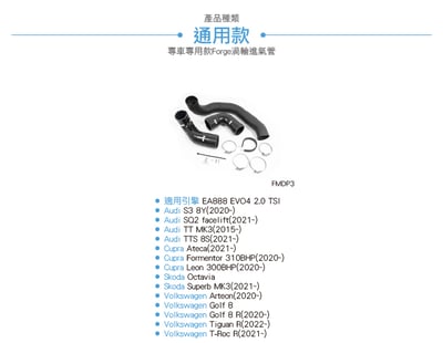 FMDP3 EA888 EVO4 2.0 TSI 渦輪管6