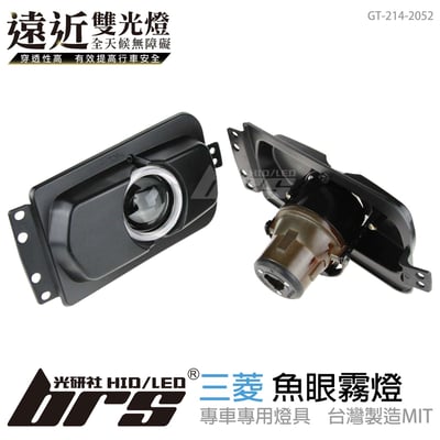 GT-214-2052 H/L 魚眼霧燈 雙光遠近燈1