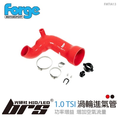 FMTIA13 Forge VAG 1.0 TSI 渦輪進氣管1