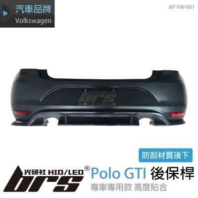 AP-VW-001 Polo GTI 後保桿1