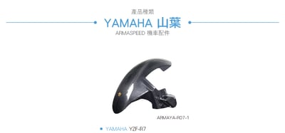 免運 免工資 ARMAYA-R07-1 R7 碳纖維前土除4