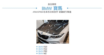 免運 免工資 1CCAR01F22-- F82 碳纖維引擎蓋5