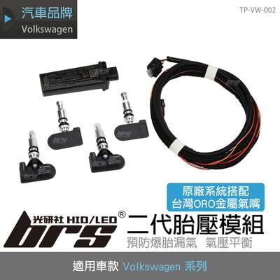 TP-VW-002 Golf 7 原廠二代胎壓模組-金屬款1