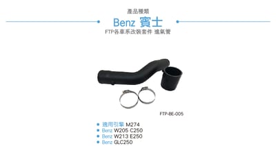 FTP-BE-005 M274 FTP 渦輪管-歐規2