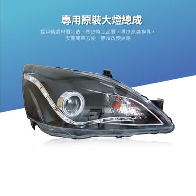 HE-HO-003 Accord 大燈總成-黑底款2