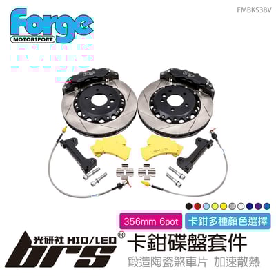 FMBKS38V 356mm 6pot 卡鉗碟盤套件1