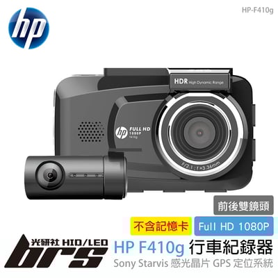 免運 免工資 HP-F410g 行車紀錄器1