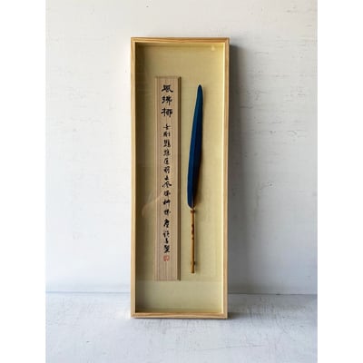 ｜立體實物｜#150+絹1