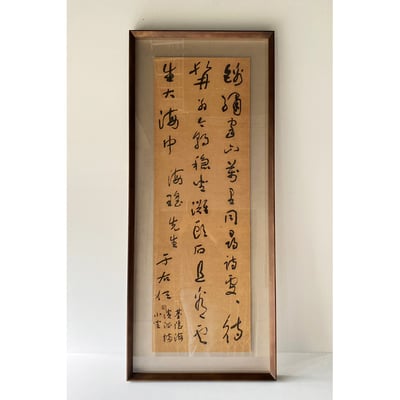 ｜于右任字畫｜#A62+圖懸浮1