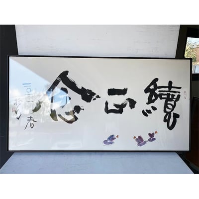 ｜書法｜#160L 書法包膜3