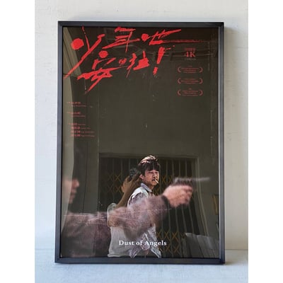 ｜海報｜#150 直接裱1